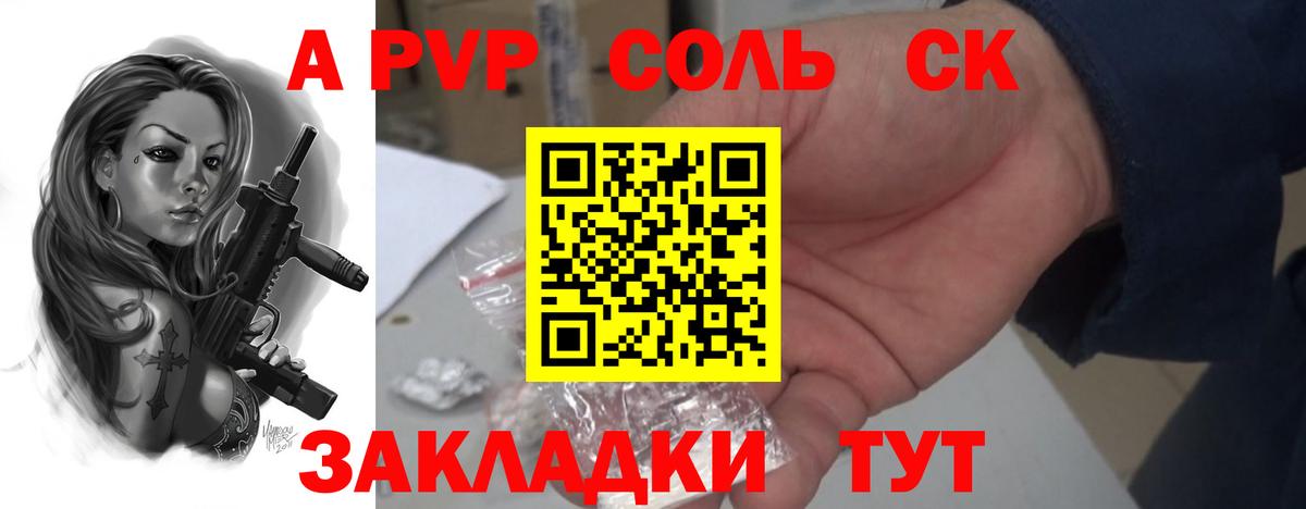 A-PVP VHQ Сергиев Посад