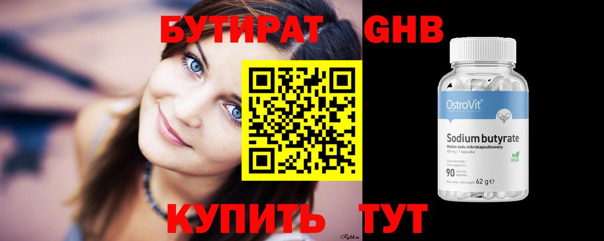 Сергиев Посад  Бутират 99%  Вход с VPN 