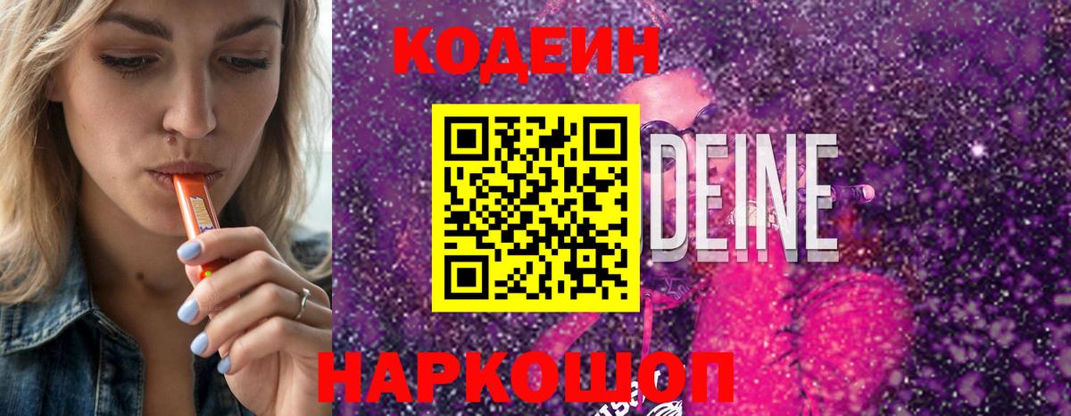 Кодеиновый сироп Lean напиток Lean (лин) Сергиев Посад