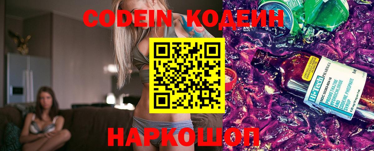 Сергиев Посад  Кодеин Purple Drank  Codein напиток Lean (лин)  Вход с VPN 