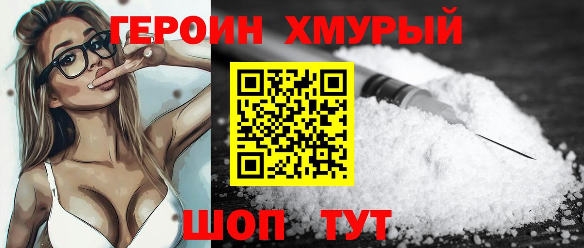 Героин белый Сергиев Посад
