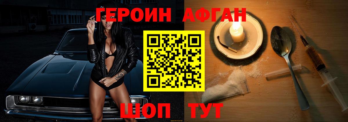 Героин Афган  Вход с VPN  Героин  Сергиев Посад 