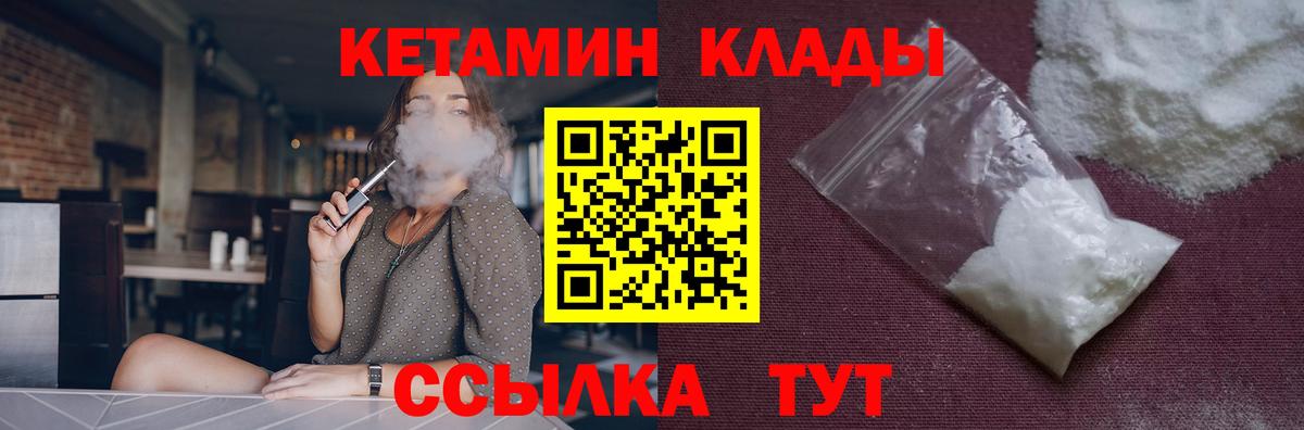 Сергиев Посад  КЕТАМИН VHQ  Вход с VPN 