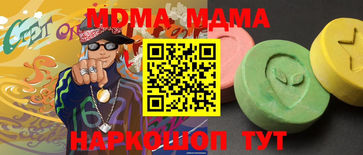 Сергиев Посад  MDMA кристаллы  Вход с VPN  МДМА  МДМА Molly 