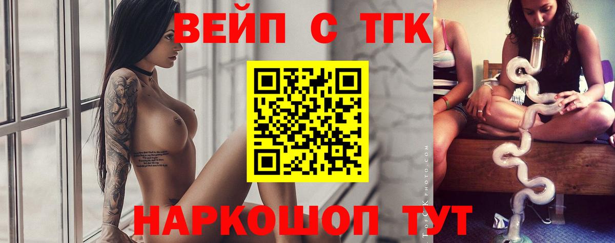 ТГК жижа Сергиев Посад